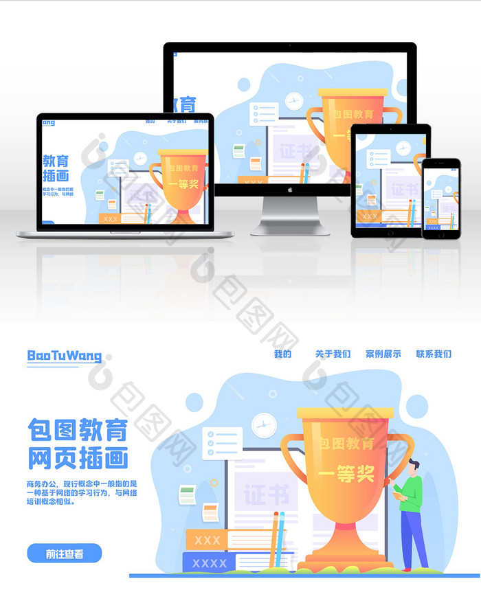 商务矢量课程学习获奖颁奖网页插画