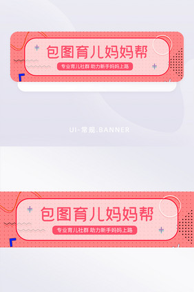 粉红色育儿妈妈帮孟菲斯社群banner