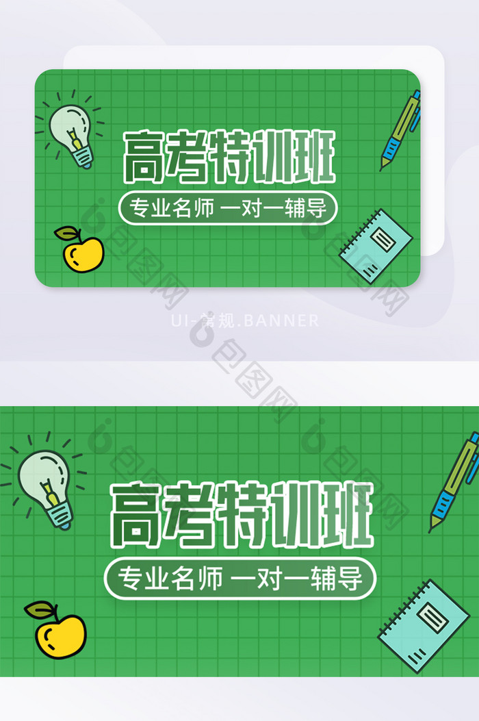 绿色小清新高考教育培训招生banner