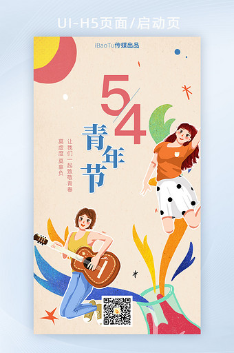 创意54五四青年节致敬青春界面H5图片