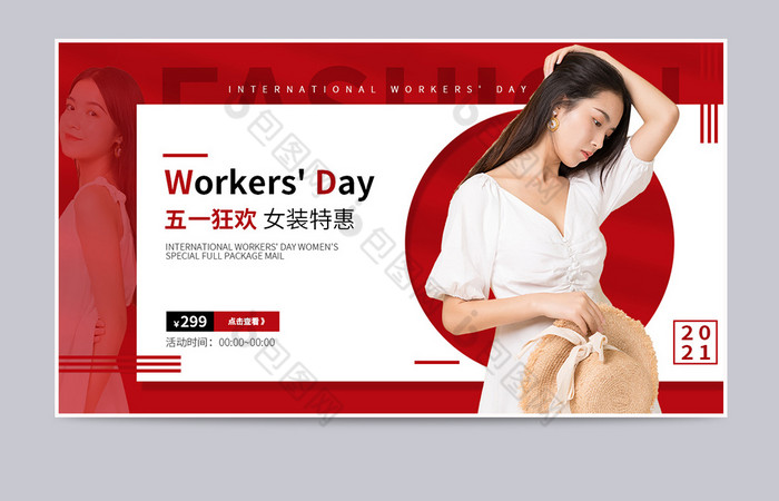 五一狂欢购物女装购物红色简约活动海报模版