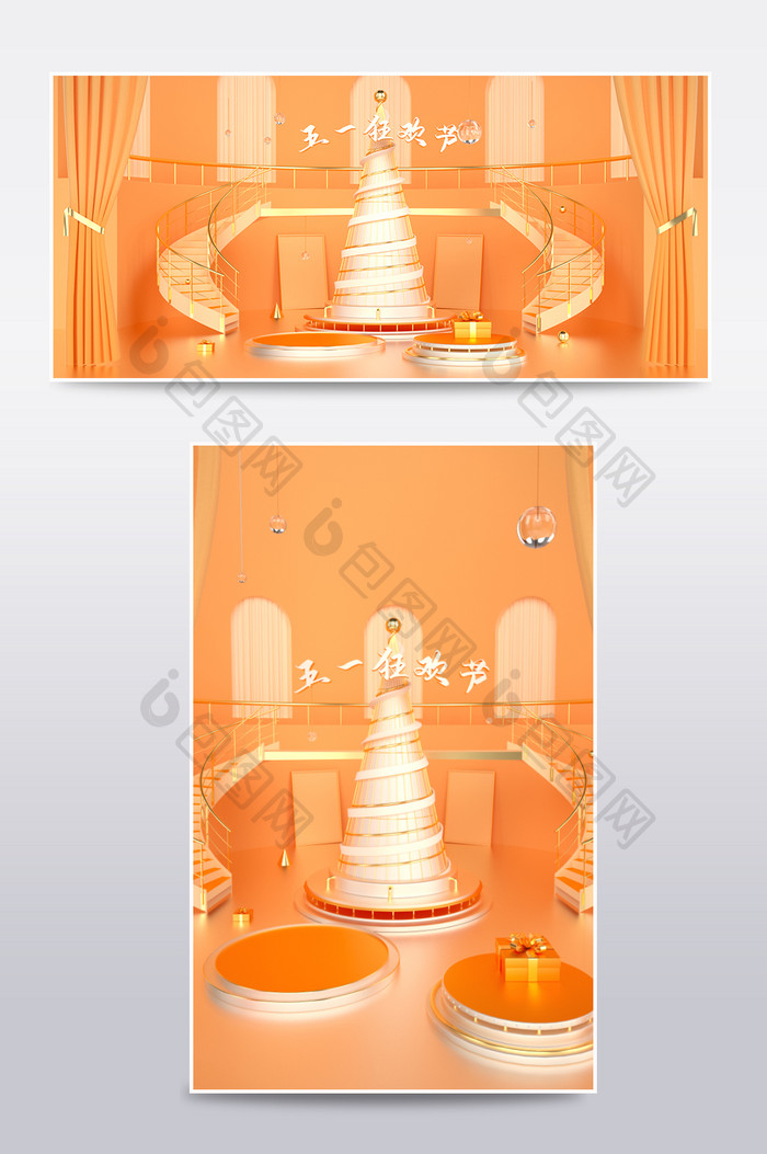 五一狂欢节C4D海报淘宝天猫电商模板