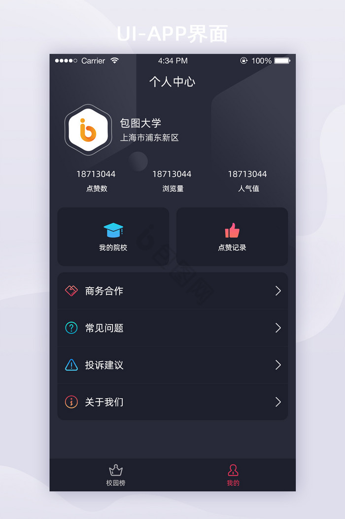 深色简约大气教育APP个人中心UI界面图片