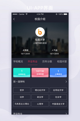 深色简约大气教育app开设专业UI界面