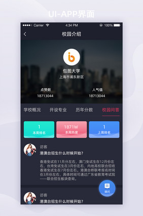 深色简约大气教育app校园问答UI界面