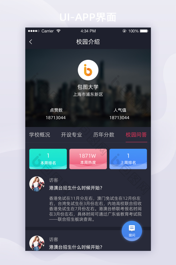 深色简约大气教育app校园问答UI界面-包图网