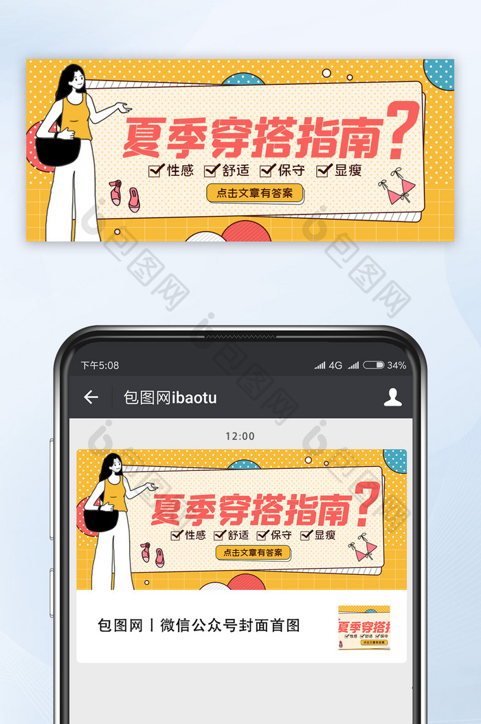 孟菲斯时尚美女夏季穿搭指南公众号首图