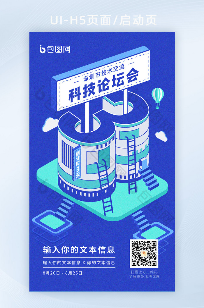 启动页海报H5图片