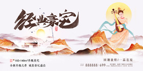 中国风地产中式地产敦煌展板图片