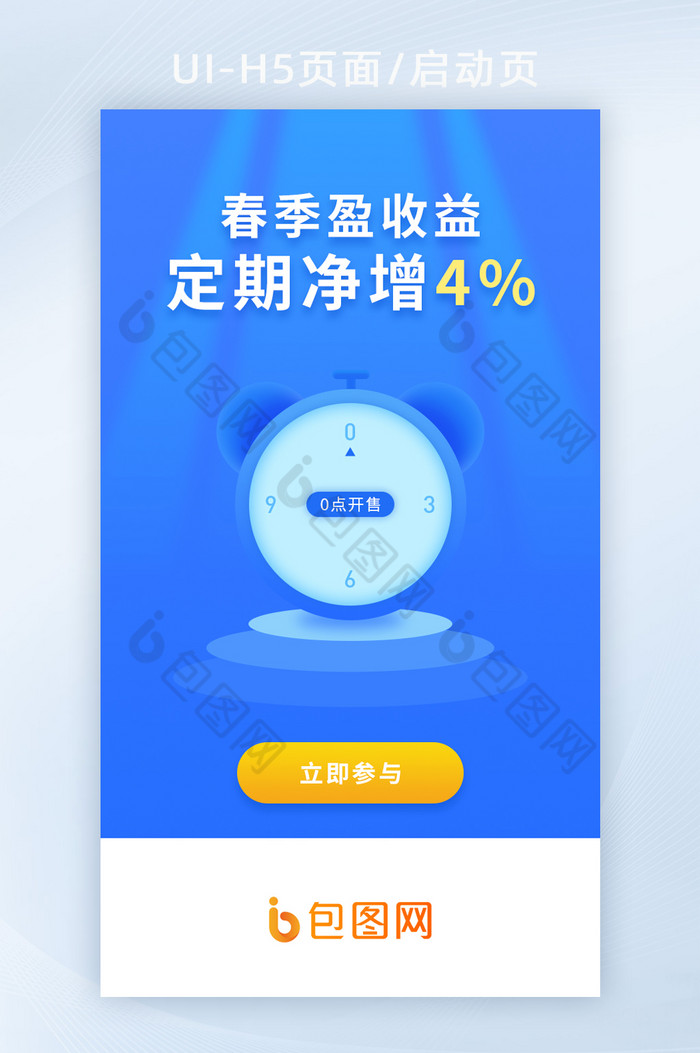 蓝色时钟金融理财收益APP启动页图片图片