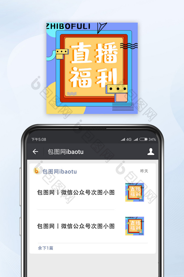 卡片趣味直播福利微信公众号小图