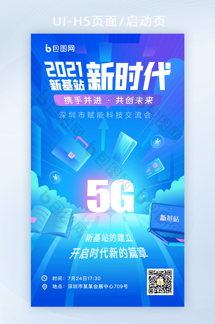 光感新时代5G图片