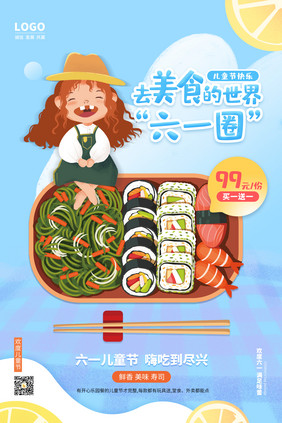 蓝色去美食的世界“六一圈”儿童节海报