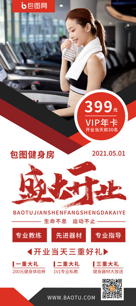 黑红健身房开业活动易拉宝