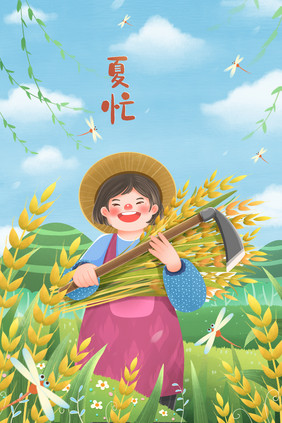 夏天小满节气夏忙丰收高兴的阿婆插画