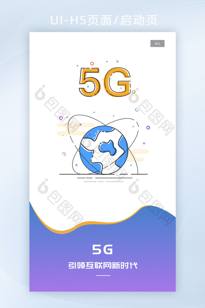 互联网5G时代MBE风格启动页面图片图片