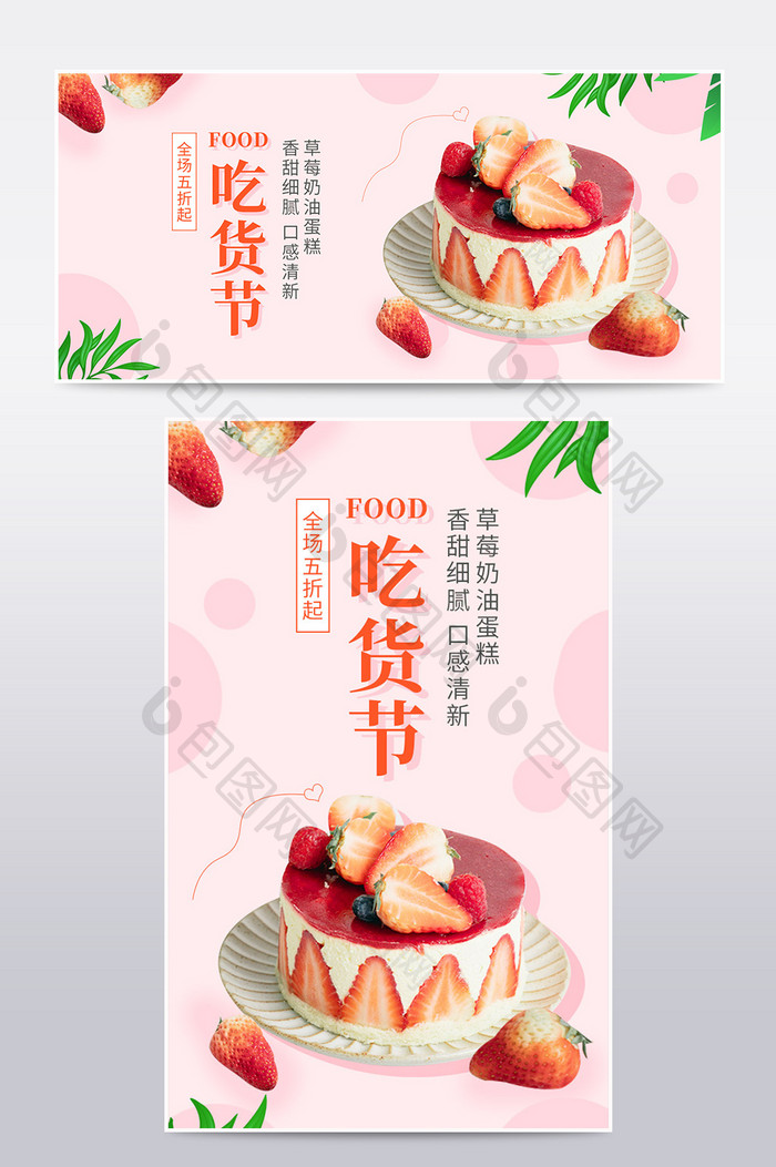 粉色清新吃货节简约风蛋糕甜品详情页描述