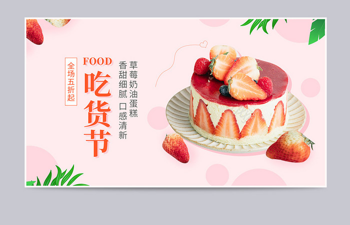 粉色清新吃货节简约风蛋糕甜品详情页描述