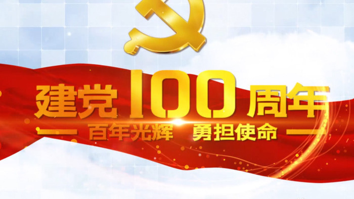 大气庆祝建党100周年宣传PR模板