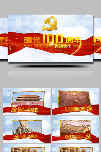 大气庆祝建党100周年宣传PR模板图片