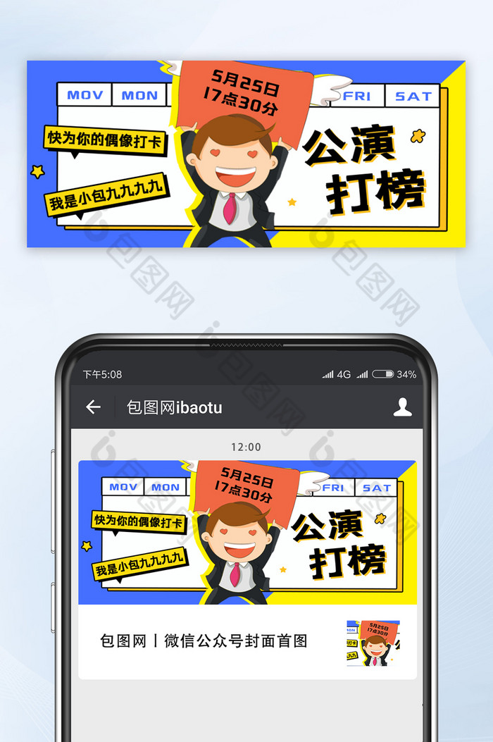 孟菲斯风格黄蓝娱乐综艺打榜微信公众号首图图片图片