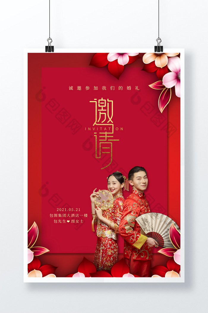 婚礼邀请函图片模板-包图网