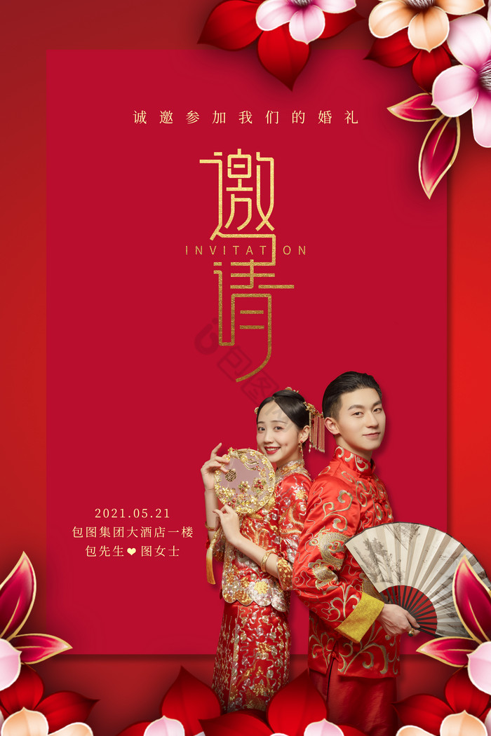 诚邀参加图片-诚邀参加素材免费下载-包图网