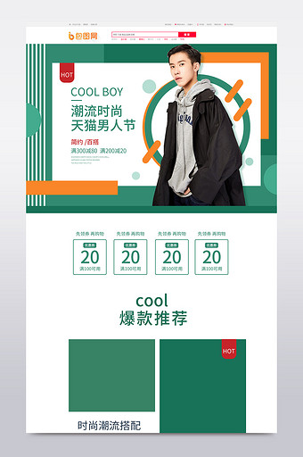 绿色简约风天猫男人节服装搭配促销首页模板图片