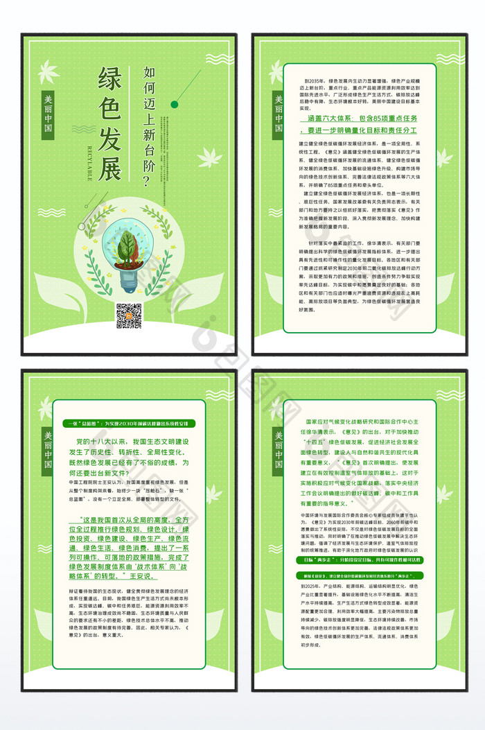 清新绿色发展美丽中国展板四件套