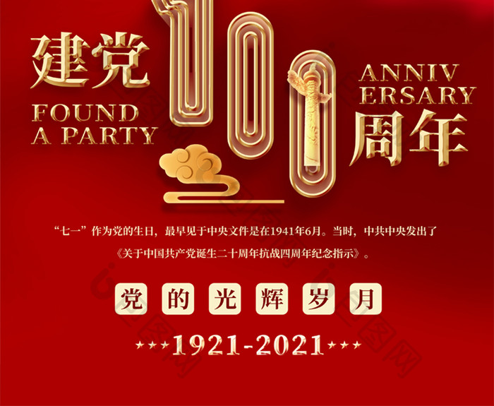 红色大气100周年海报