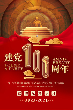 红色大气100周年海报