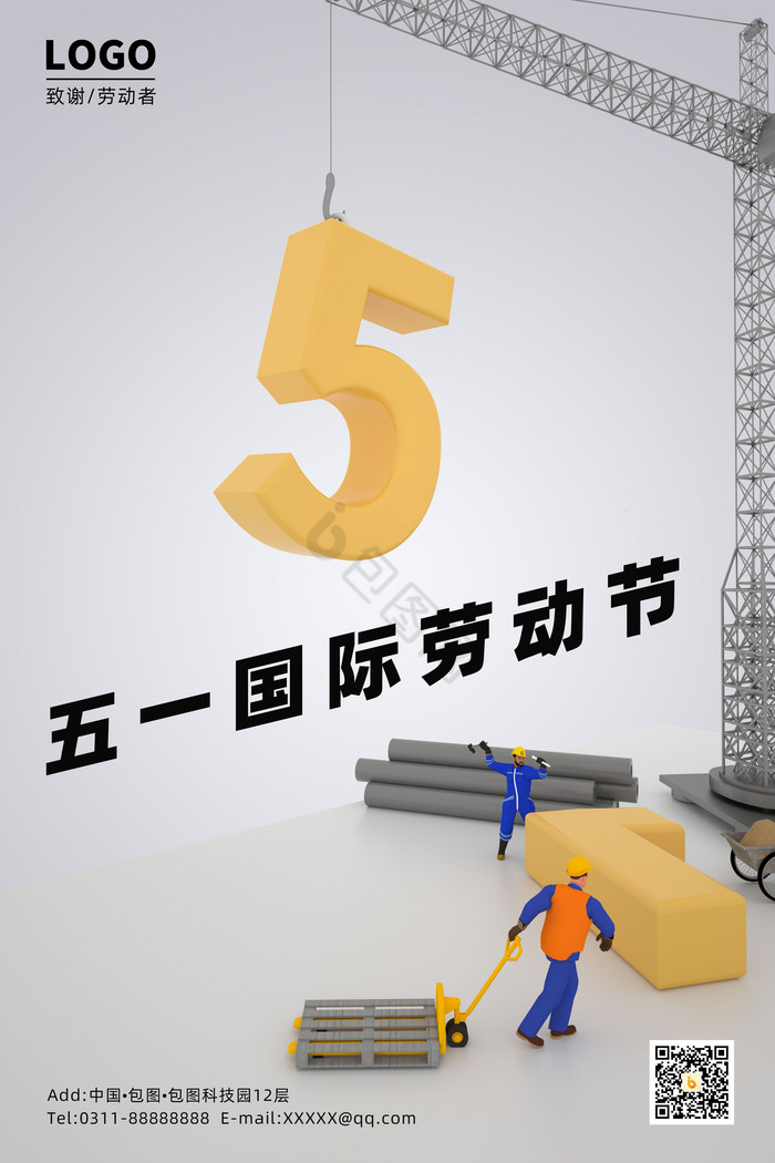 五一劳动节3D图片