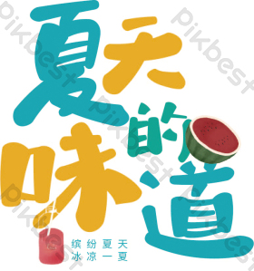 夏天的味道奶茶冷饮店饮品字体图片