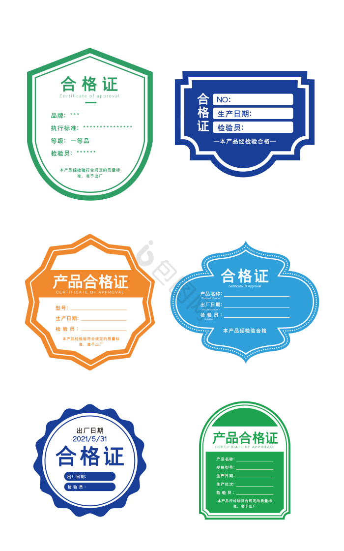合格证模板大全-合格证模板图片-包图网