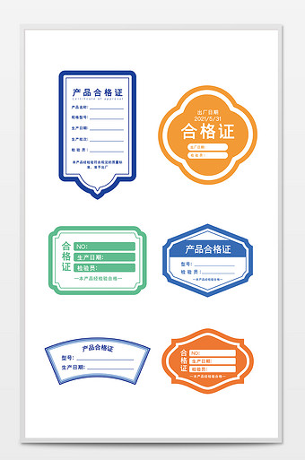 产品合格证样本