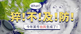 台风降雨暴雨预警气象微信公众号首图矢量