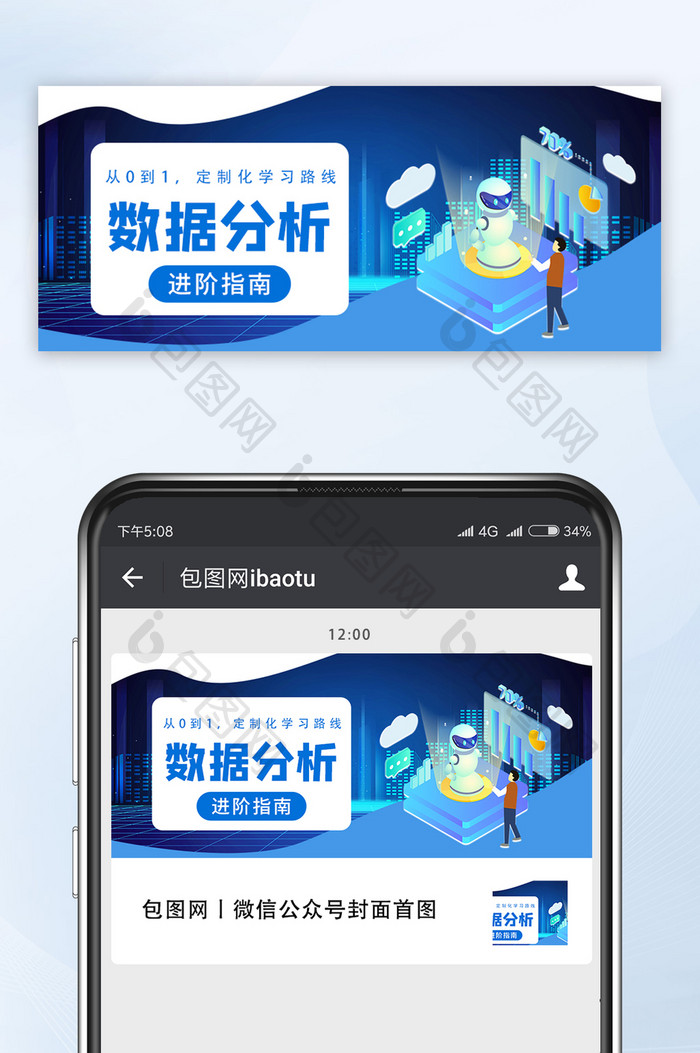 定制化科技学习智能数据分析微信公众号首图
