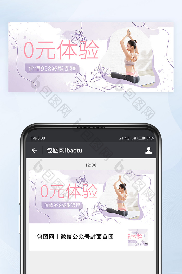 0元瑜伽塑形减脂课程微信公众号首图矢量