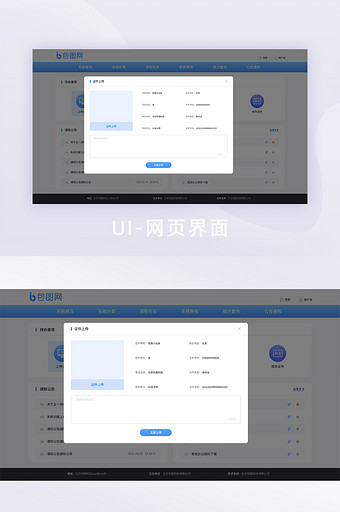 蓝色渐变简约智能OA办公后台系统弹窗界面图片