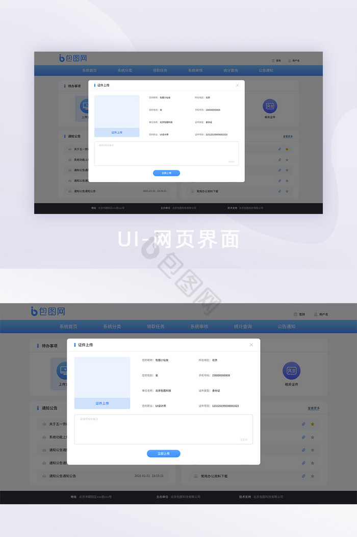 蓝色渐变简约智能OA办公后台系统弹窗界面图片