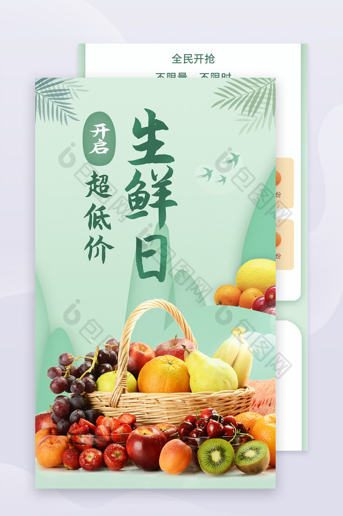绿色清新生鲜促销H5长图宣传海报图片图片