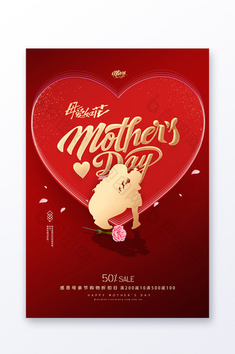 简约红色烫金心形母亲节创意海报图片