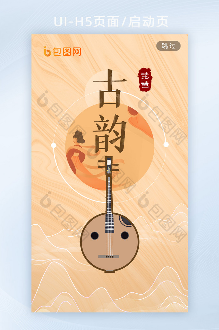 古风琵琶乐器中国风海报h5启动页