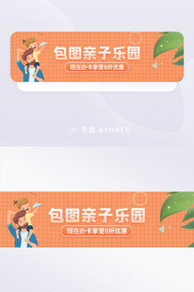 暖桔色亲子活动乐园营销电商banner