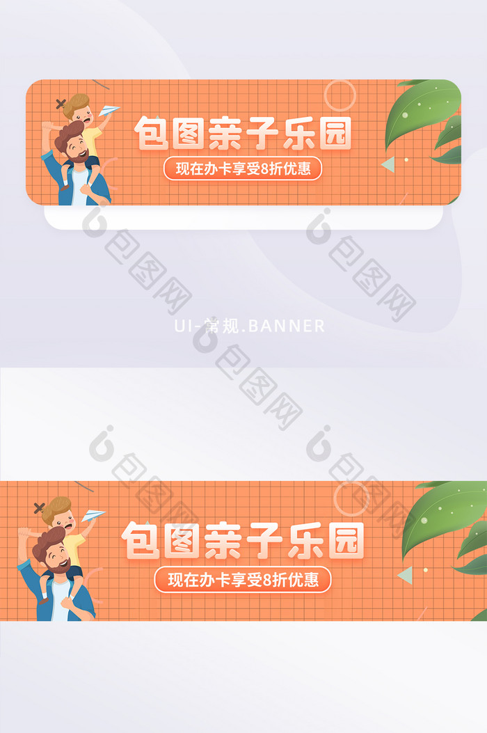 暖桔色亲子活动乐园营销电商banner