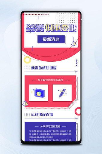 课程教育孟菲斯学习培训H5营销长页活动页图片