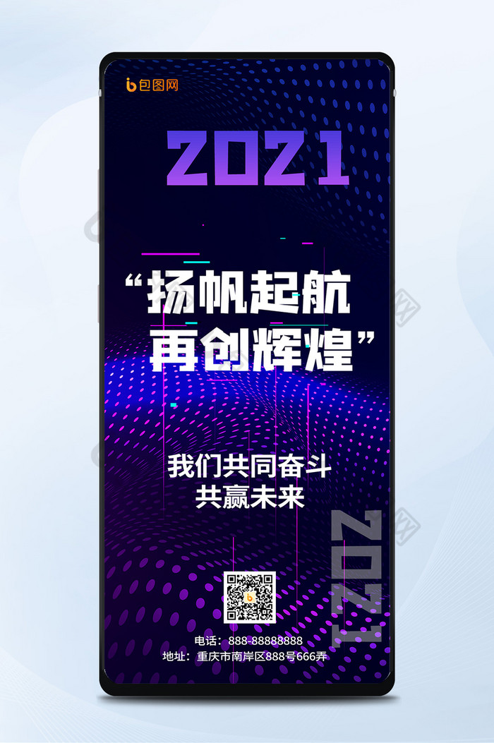 炫酷蓝色科技风2021年企业励志手机海报图片图片