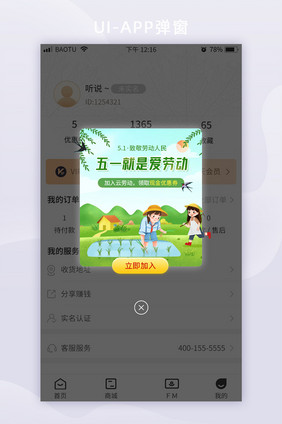 五一云劳动致敬劳动人民活动App弹窗