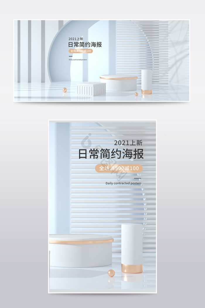 海报C4D海报推图片