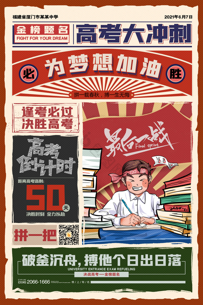 高考倒计时中考高考大字报读书学校图片